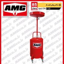 مخزن قیف دار 85 لیتری