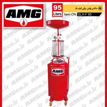 ساکشن روغن قیف دار برقی 95 لیتری