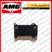 کانکتورگیربکس اتوماتیک جک اس فایو