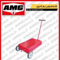 تشت روغن سیارکامیون 50 لیتری